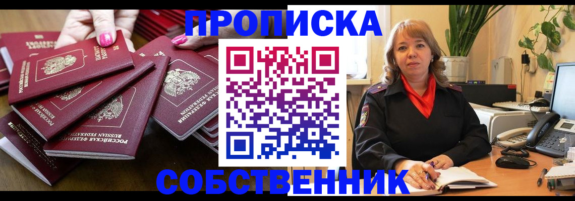 прописка гарантия в Бирске