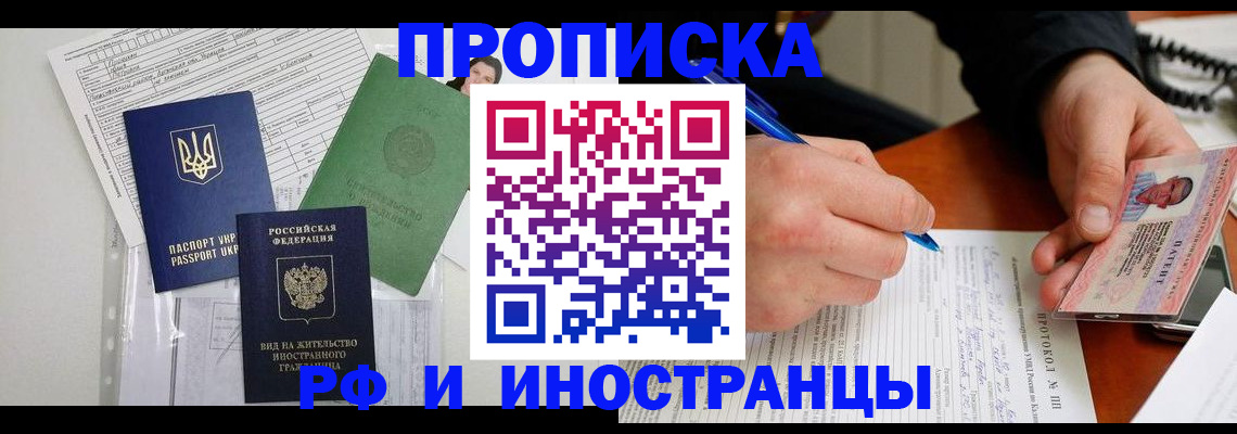 прописка для школы в Бирске