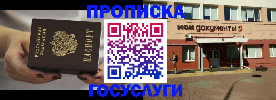 временная регистрация госуслуги в Бирске