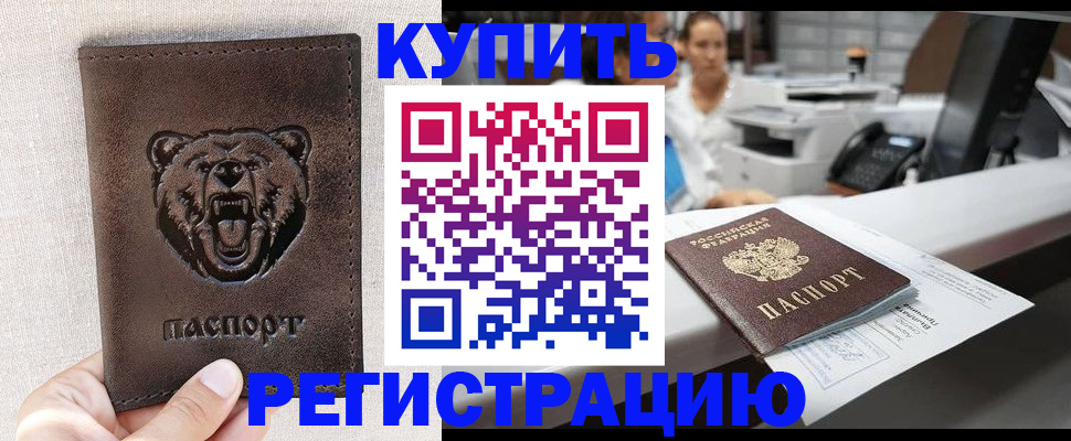 регистрация в Бирске