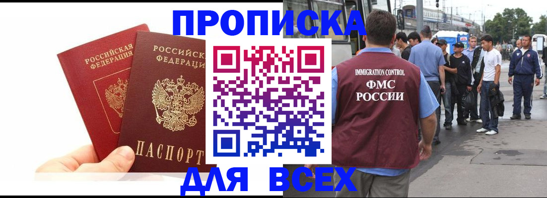 прописка в квартире в Бирске